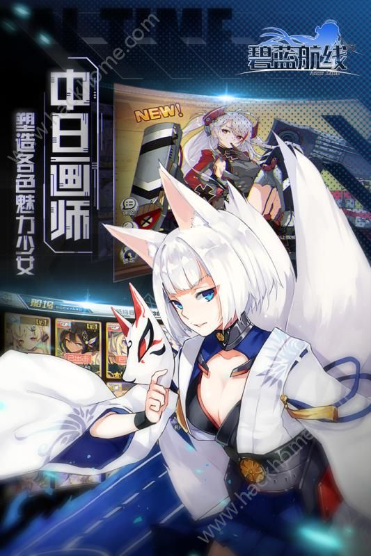 碧蓝航线（Azur Lane）官方正式版手游v7.1.1