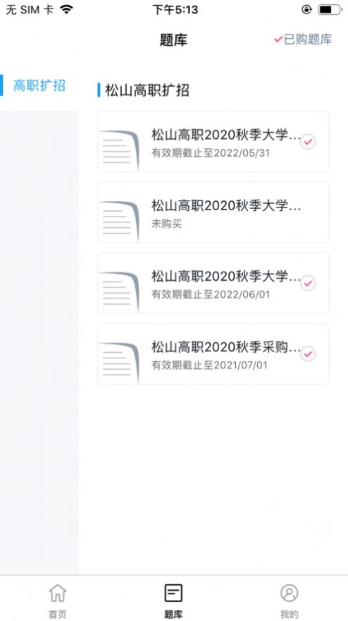 新民师网校app手机版v1.0.33