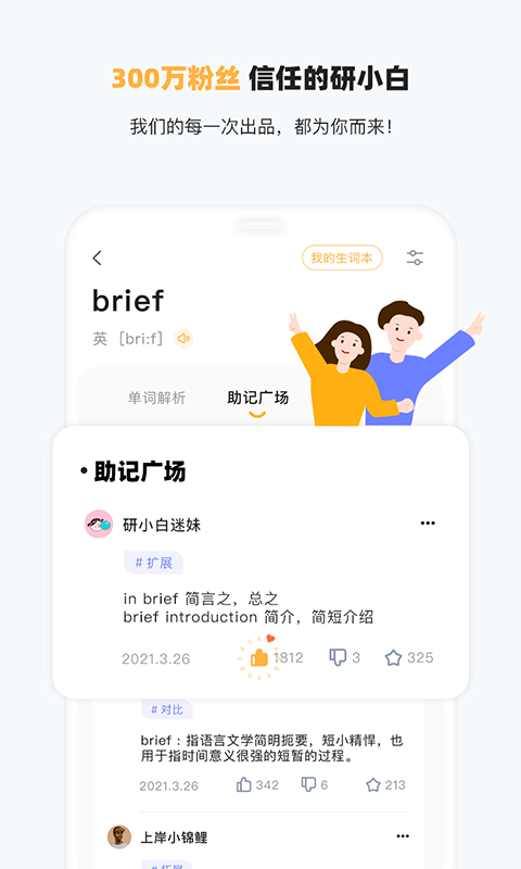 研小白英语app最新版软件v1.0.0