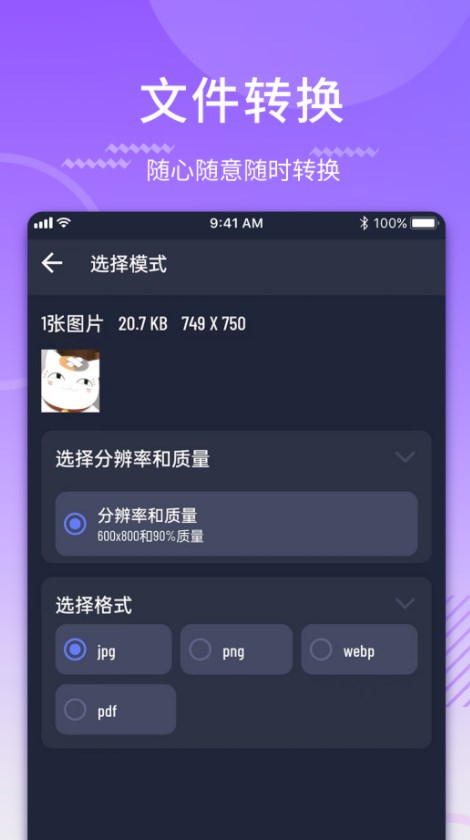 图片转格式压缩官方手机版下载v1.0.0