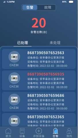 智能安防预警平台app软件下载v1.0.0