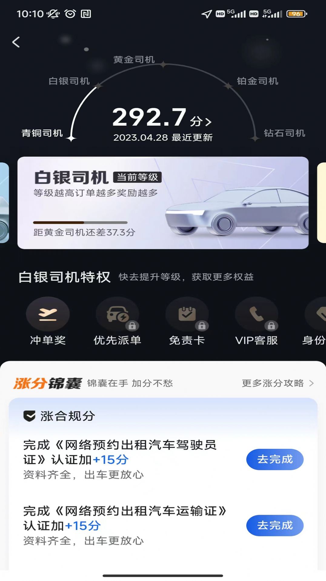 沛途出行司机端app车主版下载v5.70.5.0001