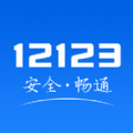 12123扫一扫答题神器app最新版官方下载（交管12123）v3.0.3