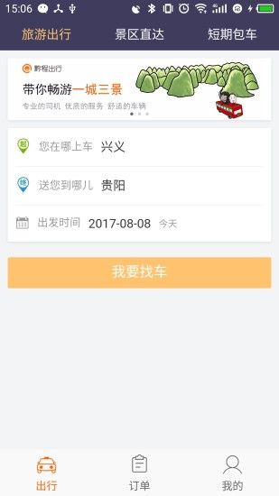 黔程出行官网app下载手机版v4.3.8