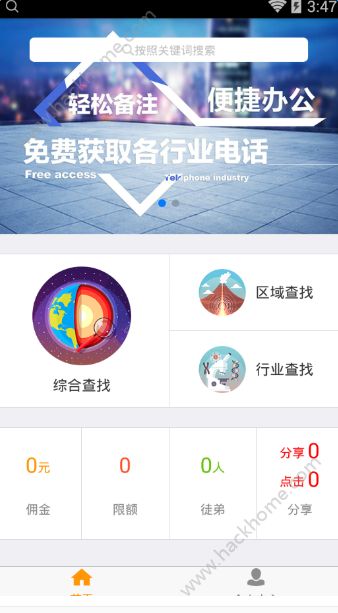 人脉盒子app下载手机版v2.0