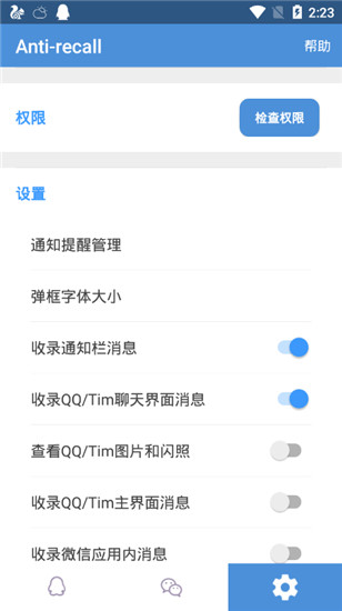 Anti-recall安卓版app软件下载v5.5.7