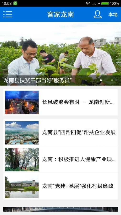 客家龙南app手机版下载v1.0.0