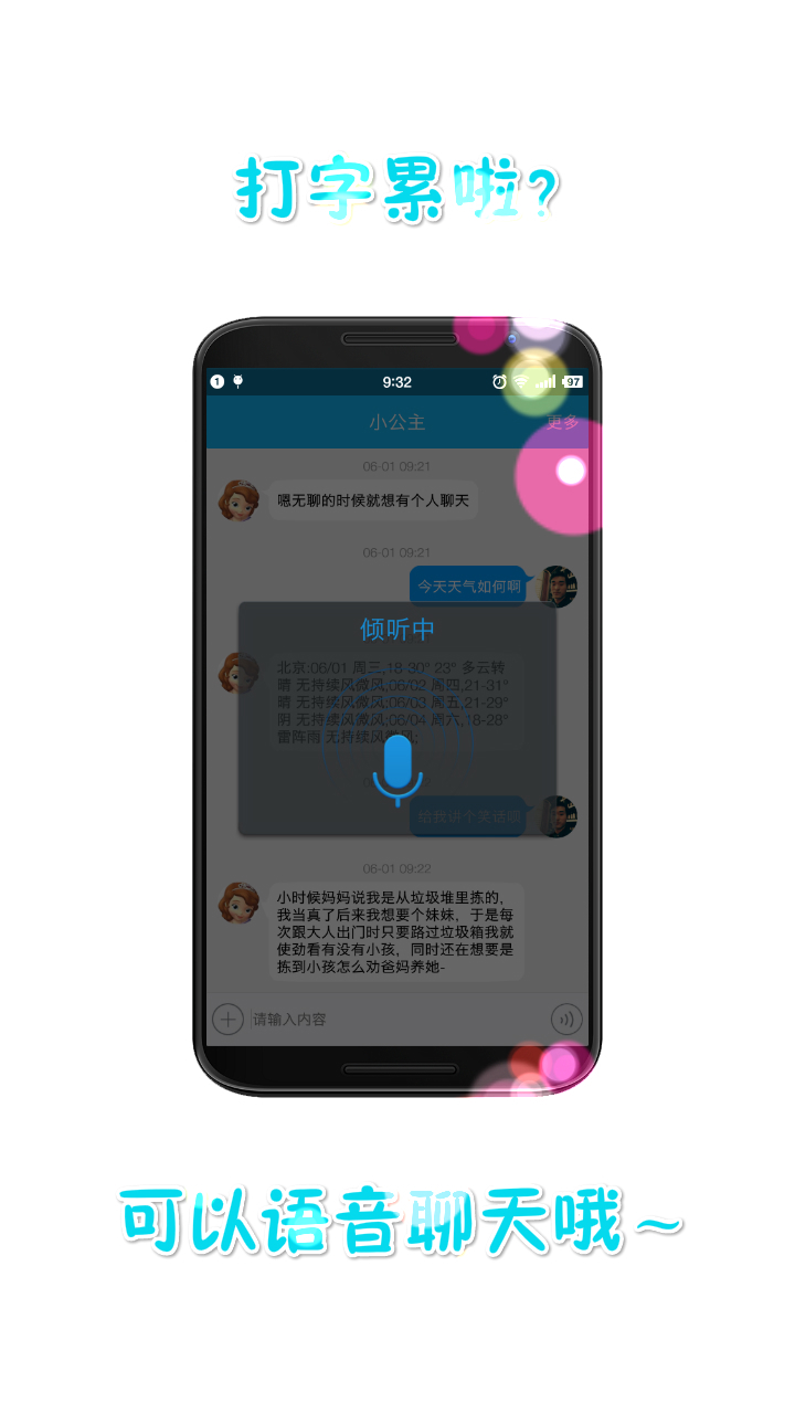 聊天小公主免费中文版app下载v4.6.3.2