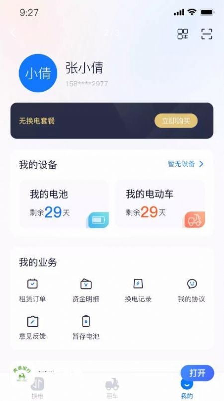 虎哥出行共享电动车app平台下载v1.0.0