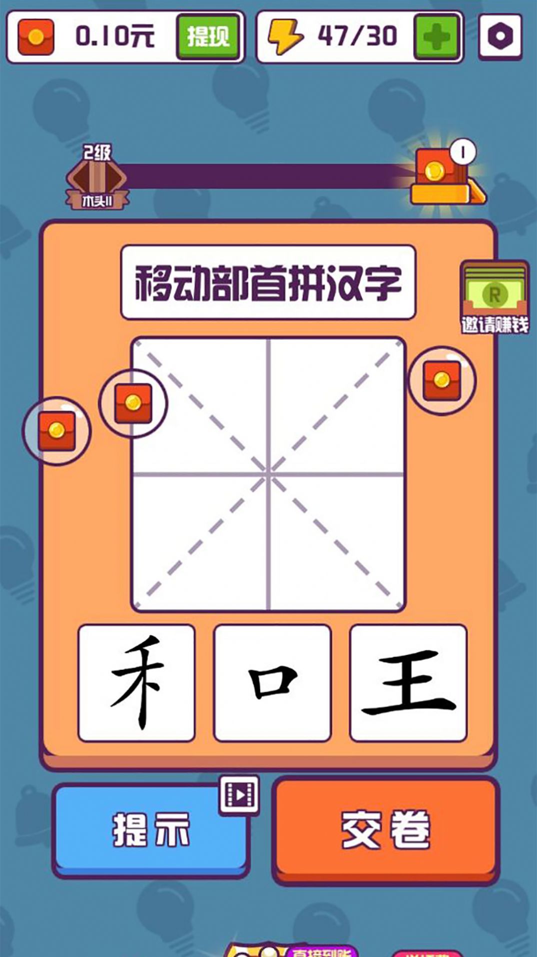 汉字高手游戏红包版赚金下载v1.2.0.5