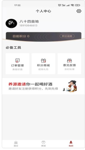 养源酒庄app官方下载v1.0