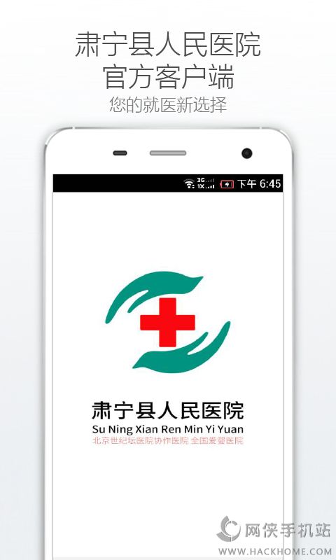 肃宁县人民医院app下载手机版v1.0.2