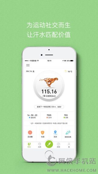 哟哈运动圈APP下载官网v2.0.1