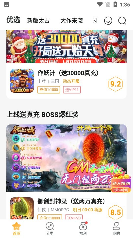 游小福盒子app手机版下载v1.0.3