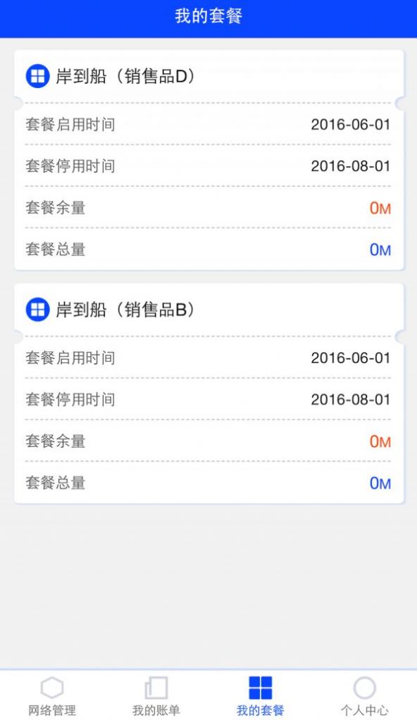 中国电信海洋宽带app官方下载v1.2.0