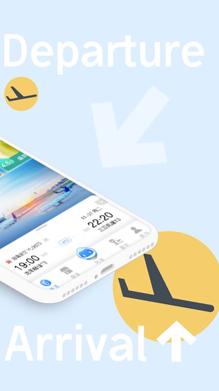 机场行app软件官方版v2.0.9