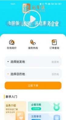 运车达轿车托运app官方版v1.0.0