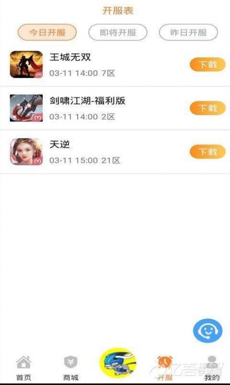 好嗨游游戏盒子app官方下载v8.0