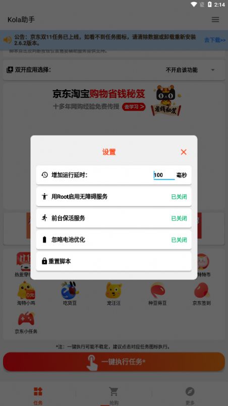 Kola助手官方下载最新版本appv2.6.9