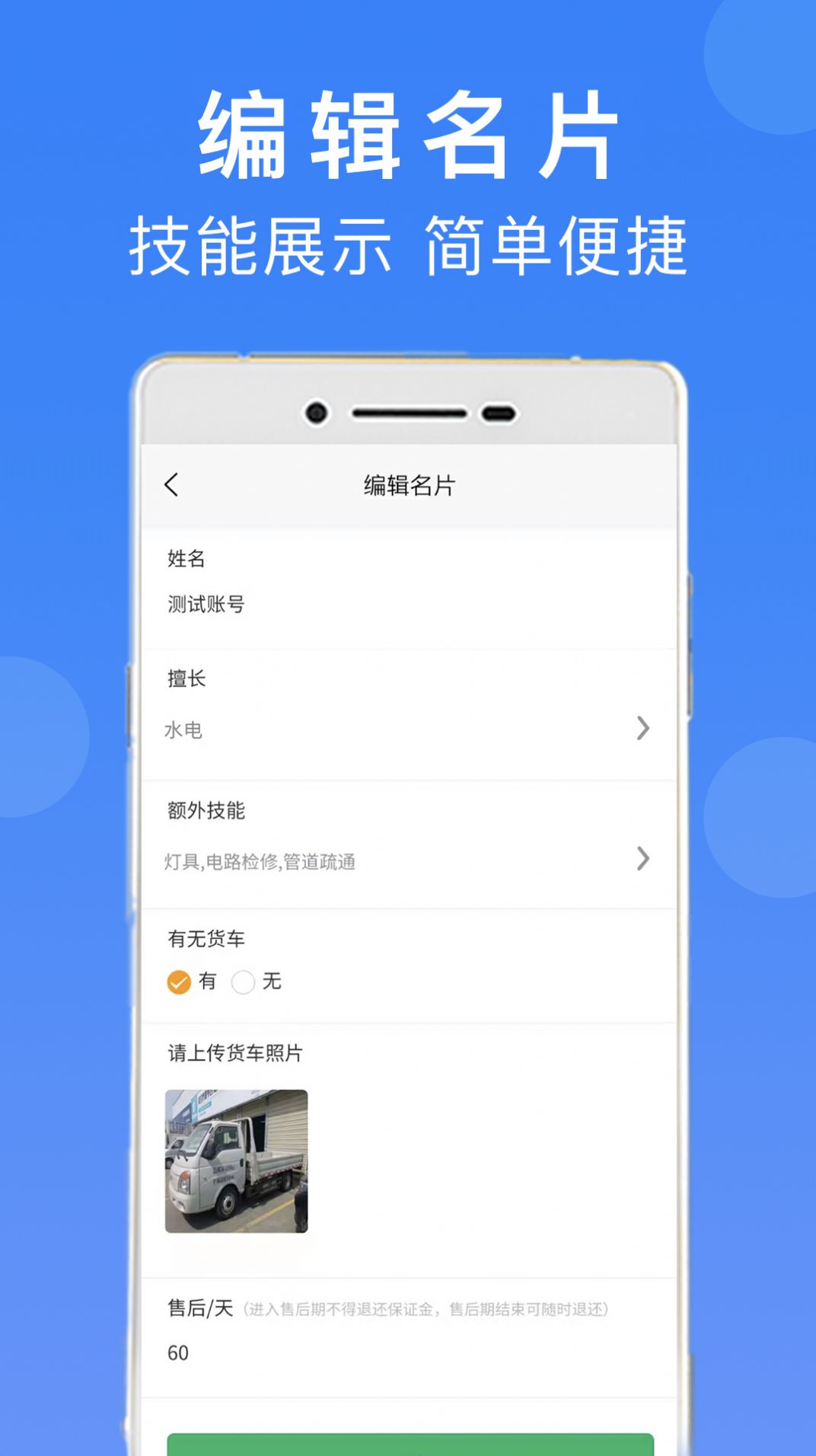 匠小佐师傅端官方app下载v1.0.0