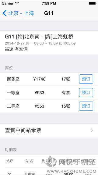 订票助手iPad版下载v10.1.4