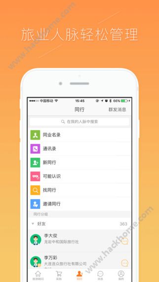 欣欣同业助手app手机版下载v5.1