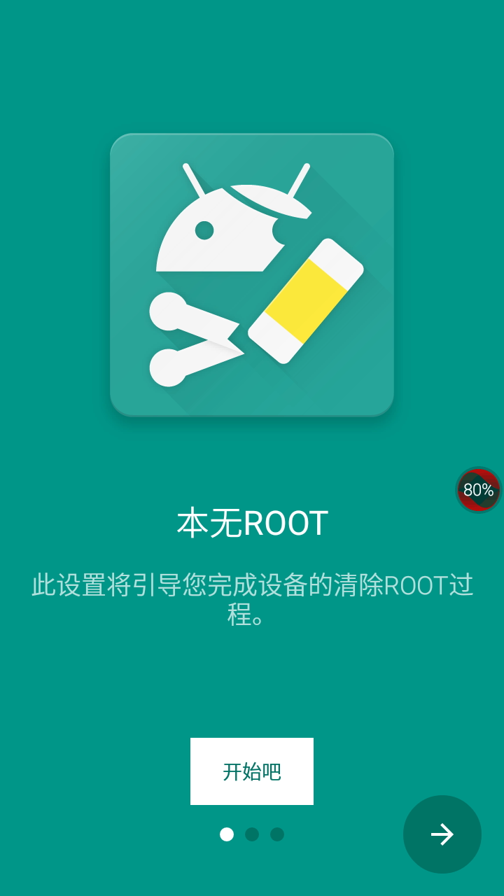 本无ROOT软件app手机版下载v9.0.0