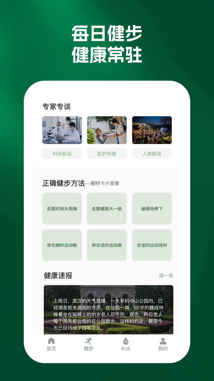 纵步运动计步app下载v1.0.1