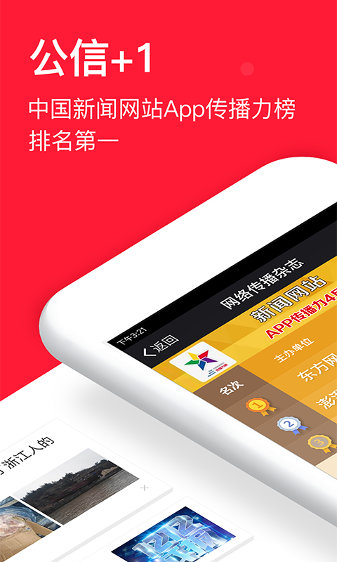 东方头条新闻app下载v3.0.7