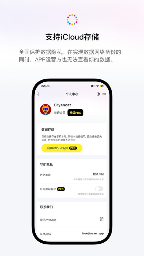 积年记录工具app下载v1.0.0