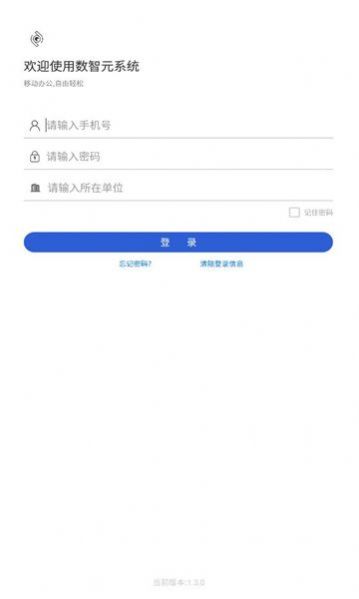 数智元科技办公下载v1.3.0