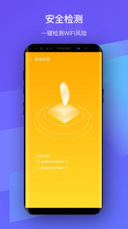 安然WiFi app手机版下载v1.0.7