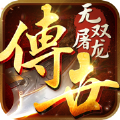 无双屠龙热血传世手游下载安装v1.0.0