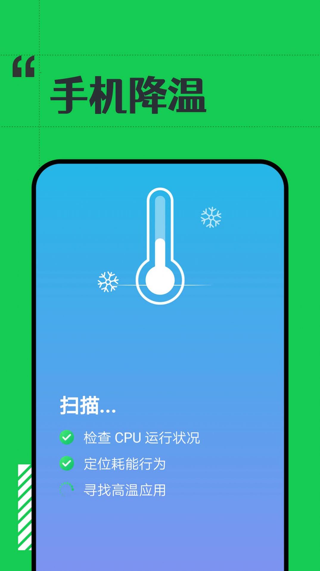 省电小精灵手机版app下载v1.0.0