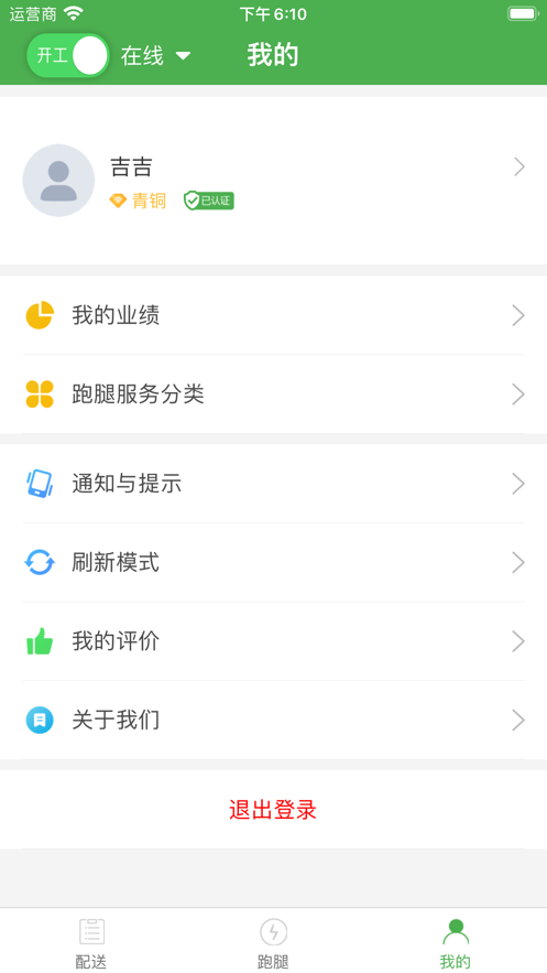 吉吉快送骑手app手机版下载v1.0.0