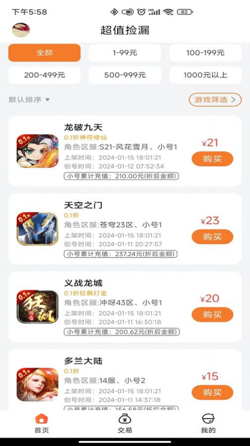 黑铁0.1折手游软件下载官方v3.9.5