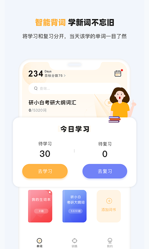 研小白英语app最新版软件v1.0.0