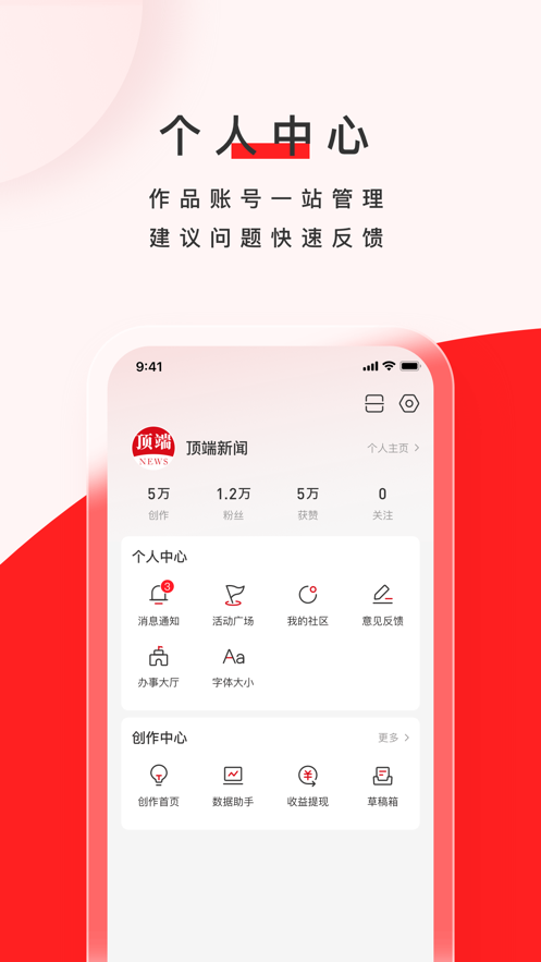 顶端新闻app官方下载v7.9.7