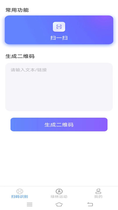 绿林扫描大师免费下载安装v1.8.7