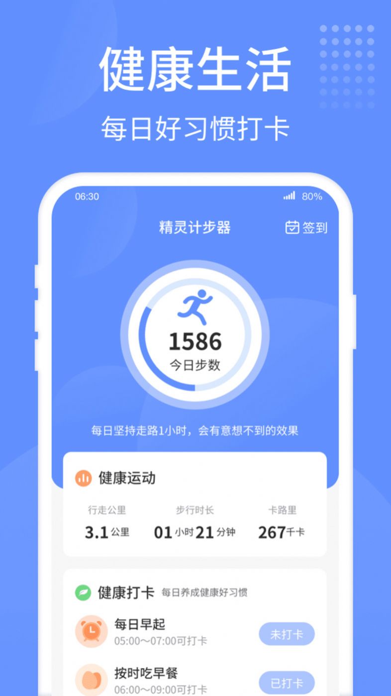 精灵计步器免费版app下载v1.0