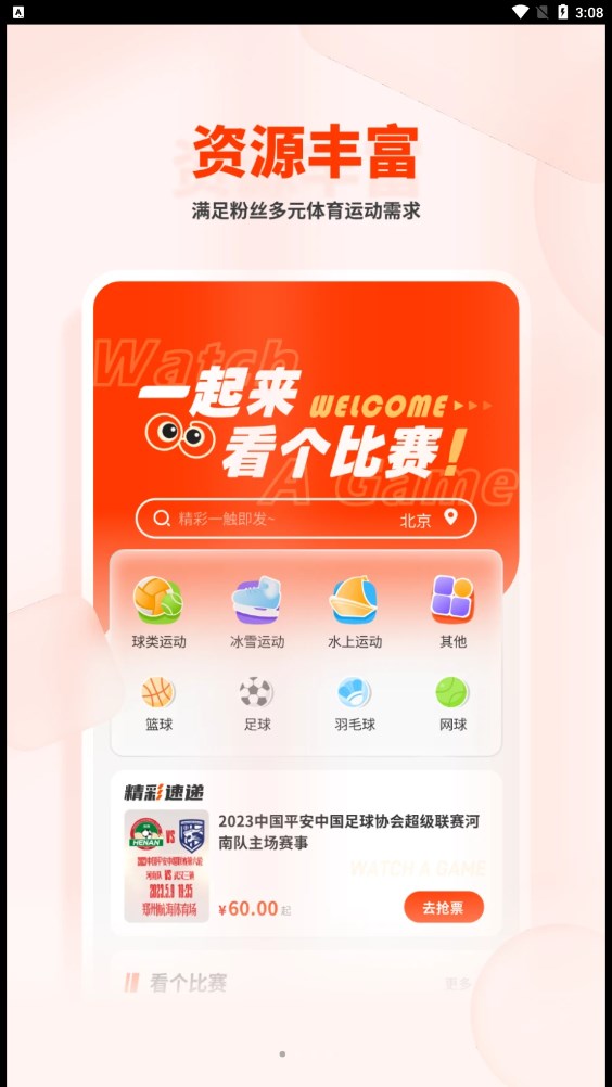 看个比赛APP买票小程序下载v1.0.0