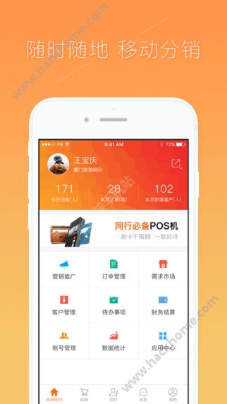 欣欣同业助手app手机版下载v5.1