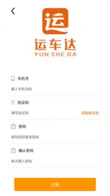 运车达轿车托运app官方版v1.0.0