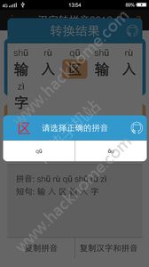 汉字转拼音最新手机版app下载安装v8.0.8