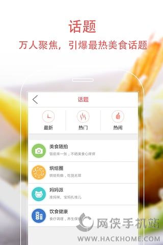 美食天下ios手机版appv6.3.12