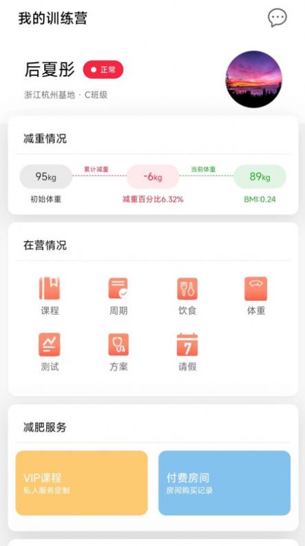 魔瘦减重记录app官方版v1.0.0