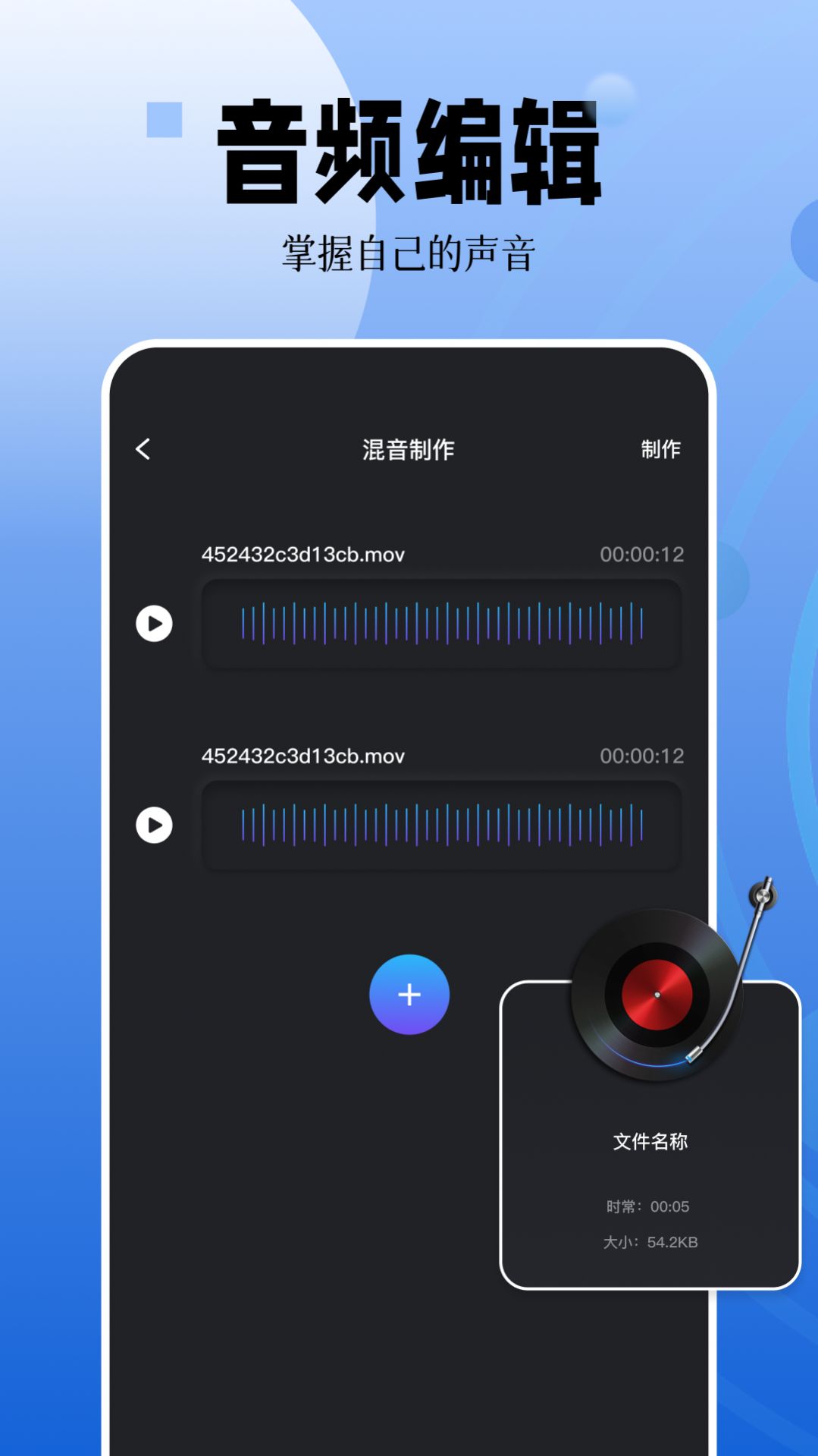 录音编辑大师app官方下载v1.11