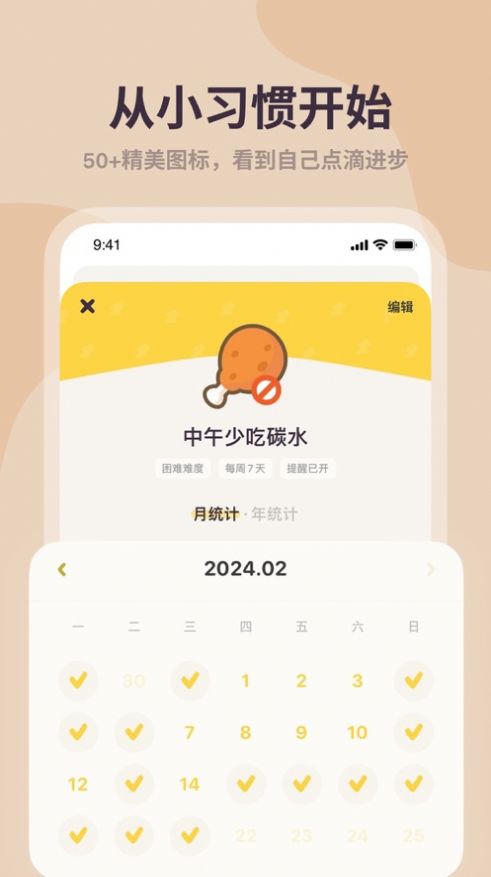 习惯点点打卡软件下载图片1