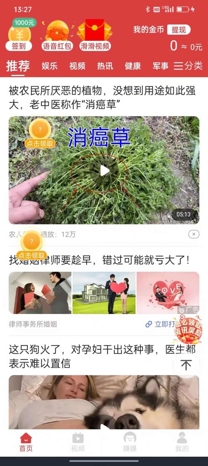 趣乐超人刷资讯红包版下载v4.9.0