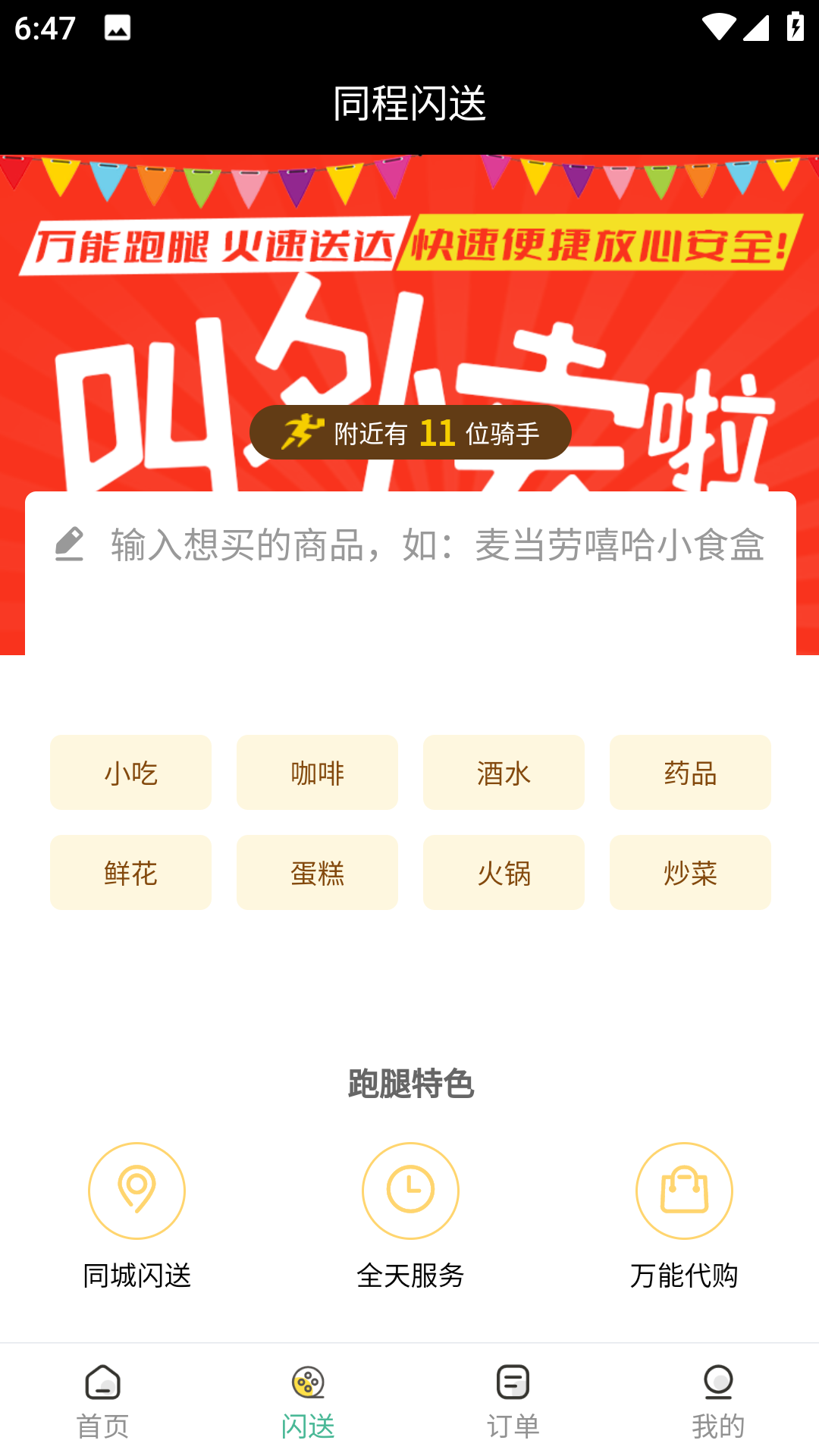 同程外卖软件app下载v5.0.6